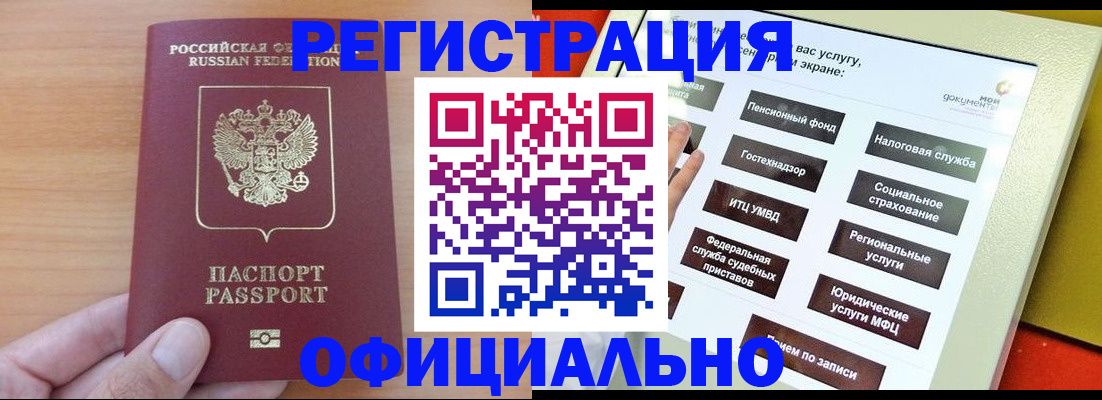 прописка штамп в Малоярославце