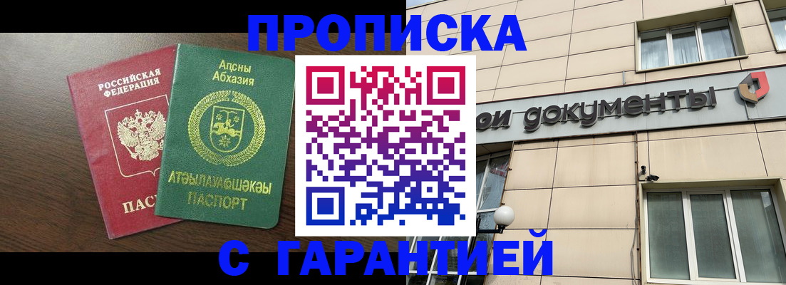прописка в Малоярославце